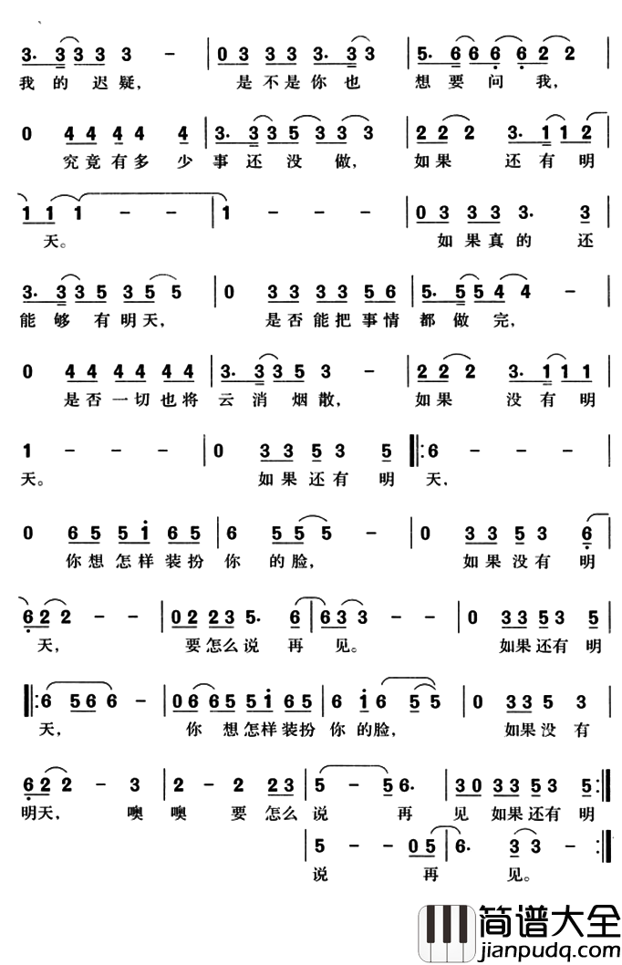 如果还有明天简谱_信乐团演唱