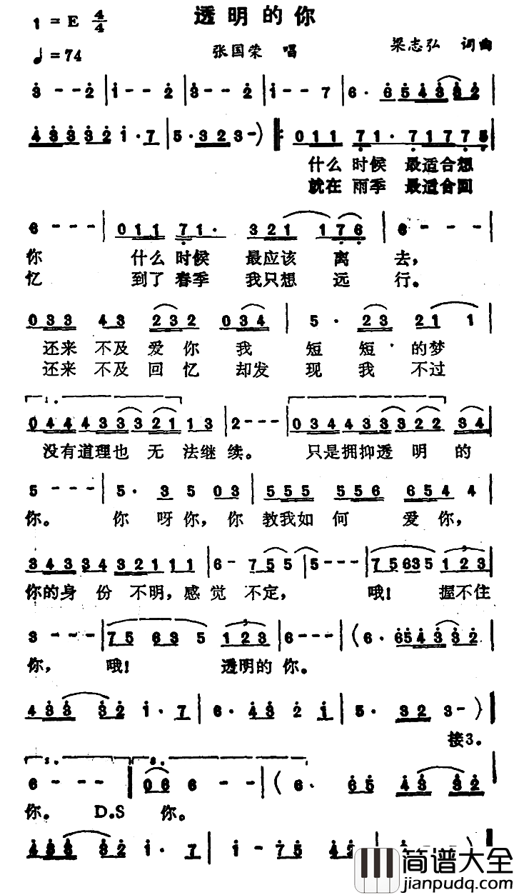 透明的你简谱_张国荣演唱