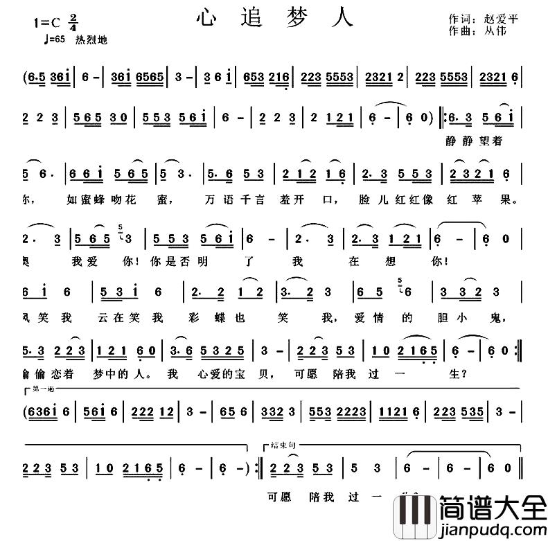 心追梦人简谱_赵爱平词/丛伟曲