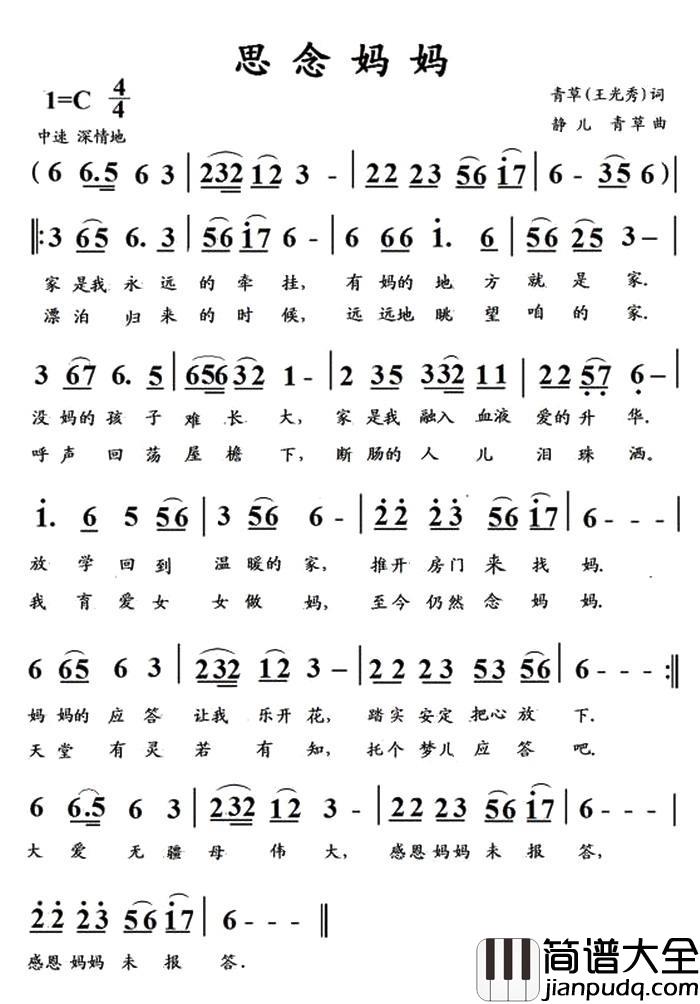 思念妈妈简谱_王光秀词_静儿_青草曲