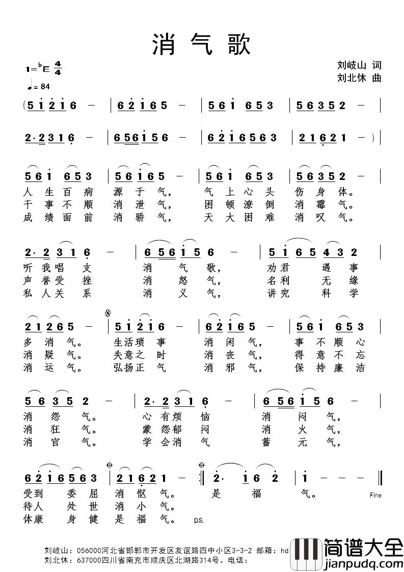 消气歌简谱_刘岐山词_刘北休曲