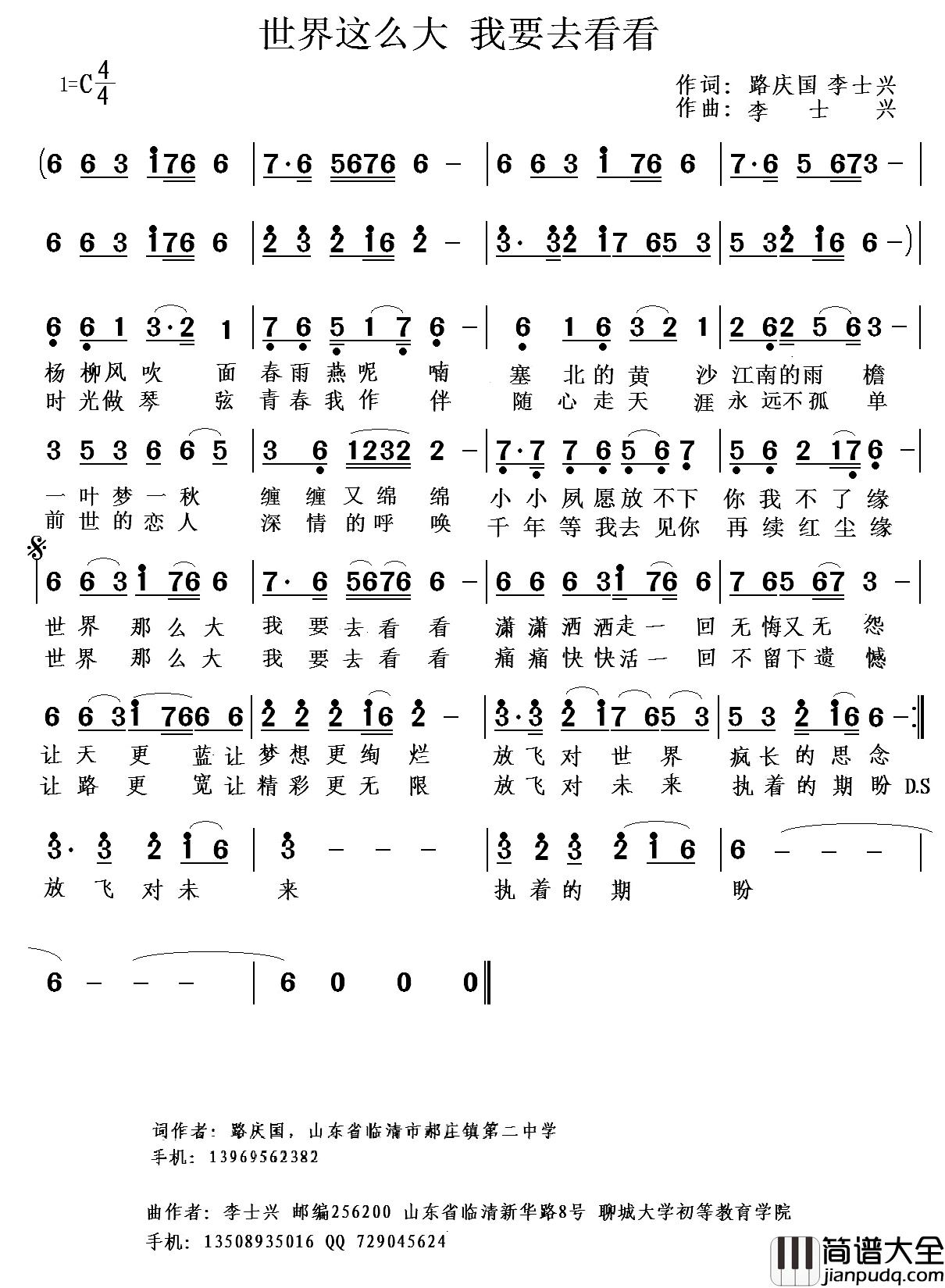 世界那么大_我要去看看简谱_雷真演唱