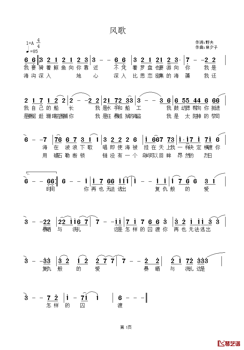 风歌简谱_土家野夫词_林夕子曲