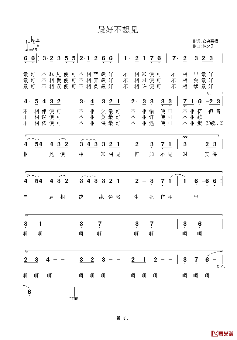 最好不相见简谱_仓央嘉措词_林夕子曲