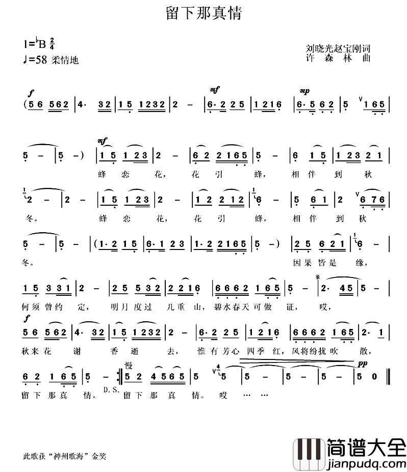 留下那真情简谱_刘晓光赵宝刚词/许森林曲