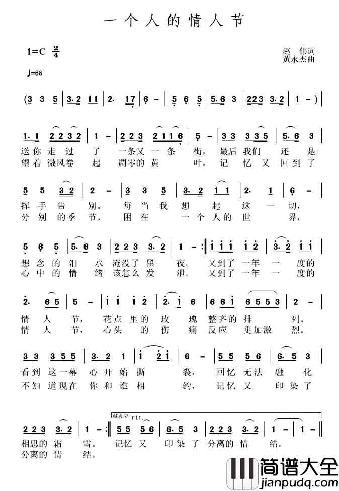 一个人的情人节简谱_赵伟词_黄永杰曲