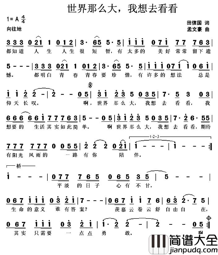 世界那么大，我想去看看简谱_孟文豪演唱