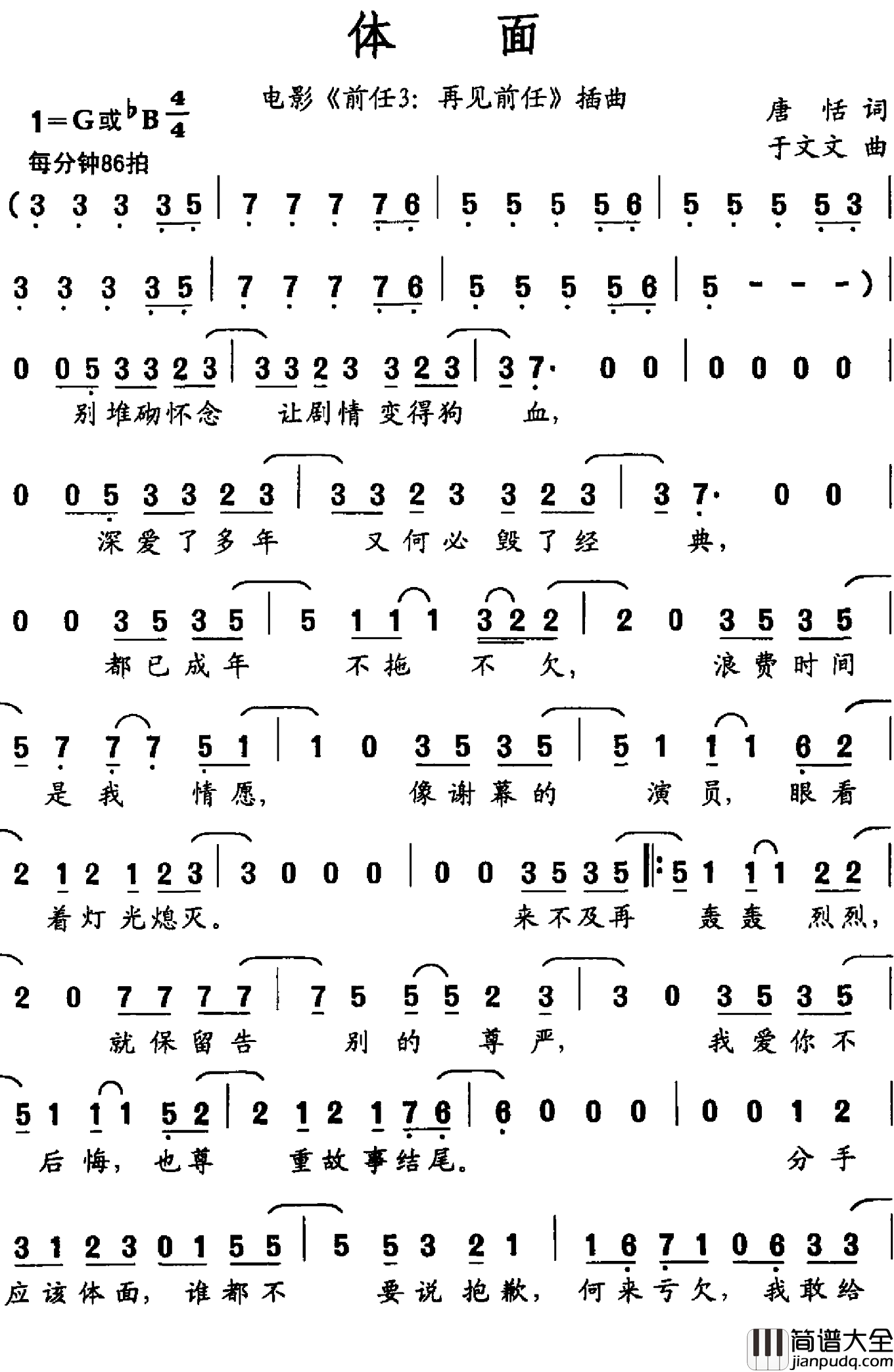 体面简谱_唐恬词_于文文曲