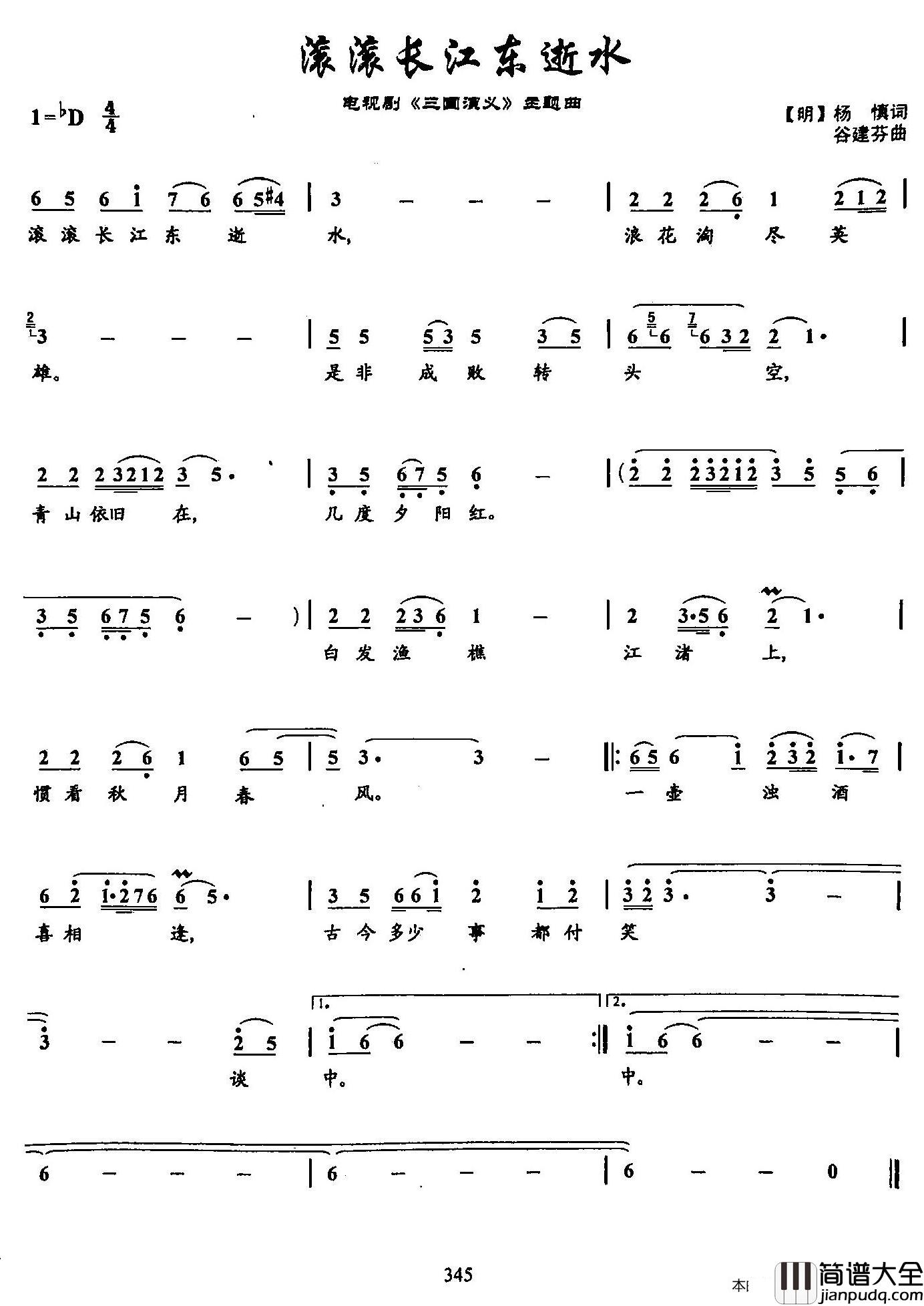 46滚滚长江东逝水简谱_双谱