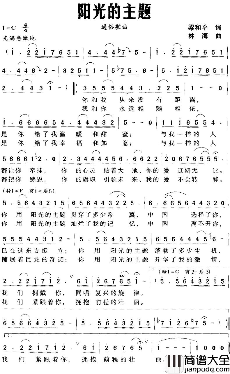 阳光的主题简谱_梁和平词_林海曲