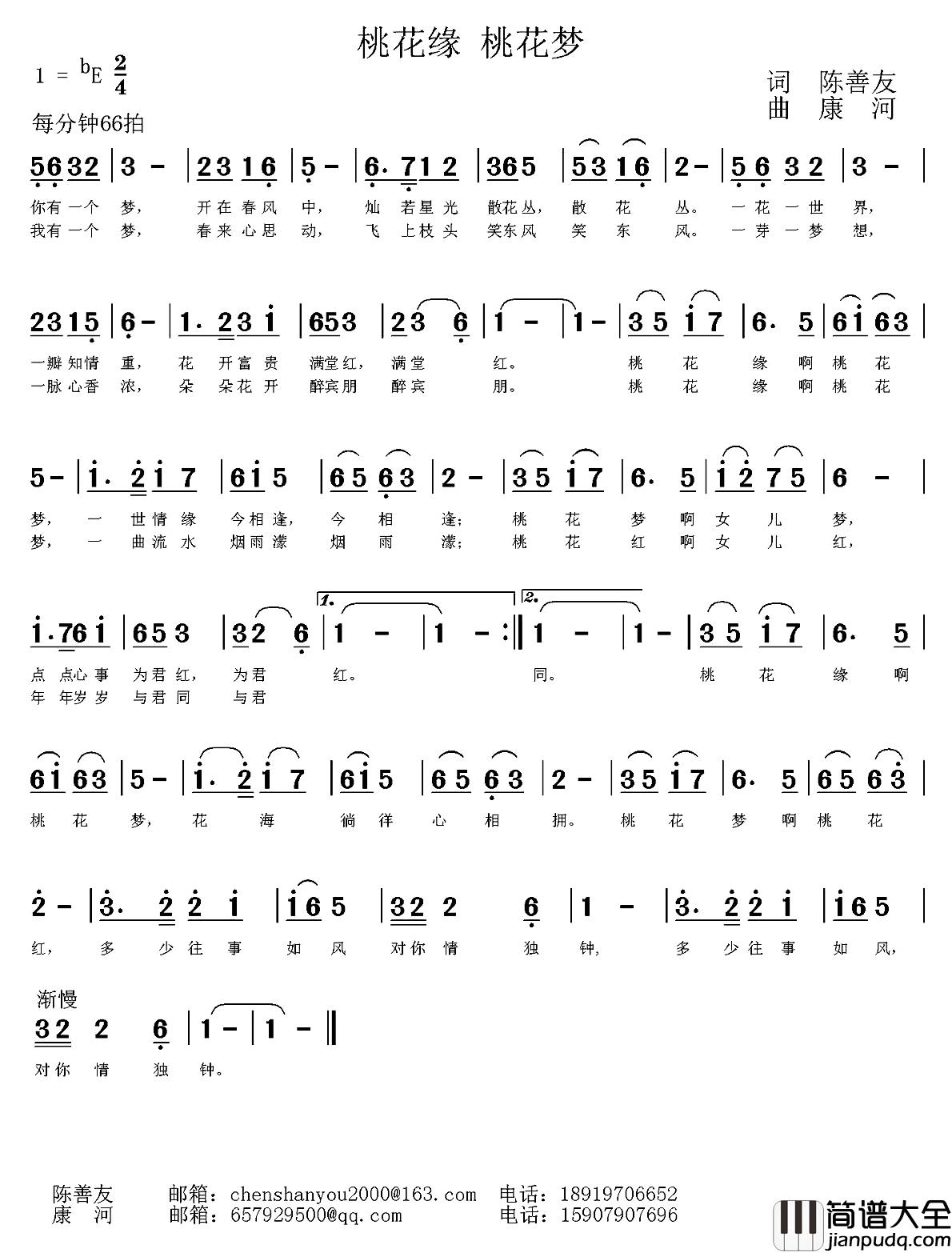 桃花缘_桃花梦简谱_陈善友词/康河曲