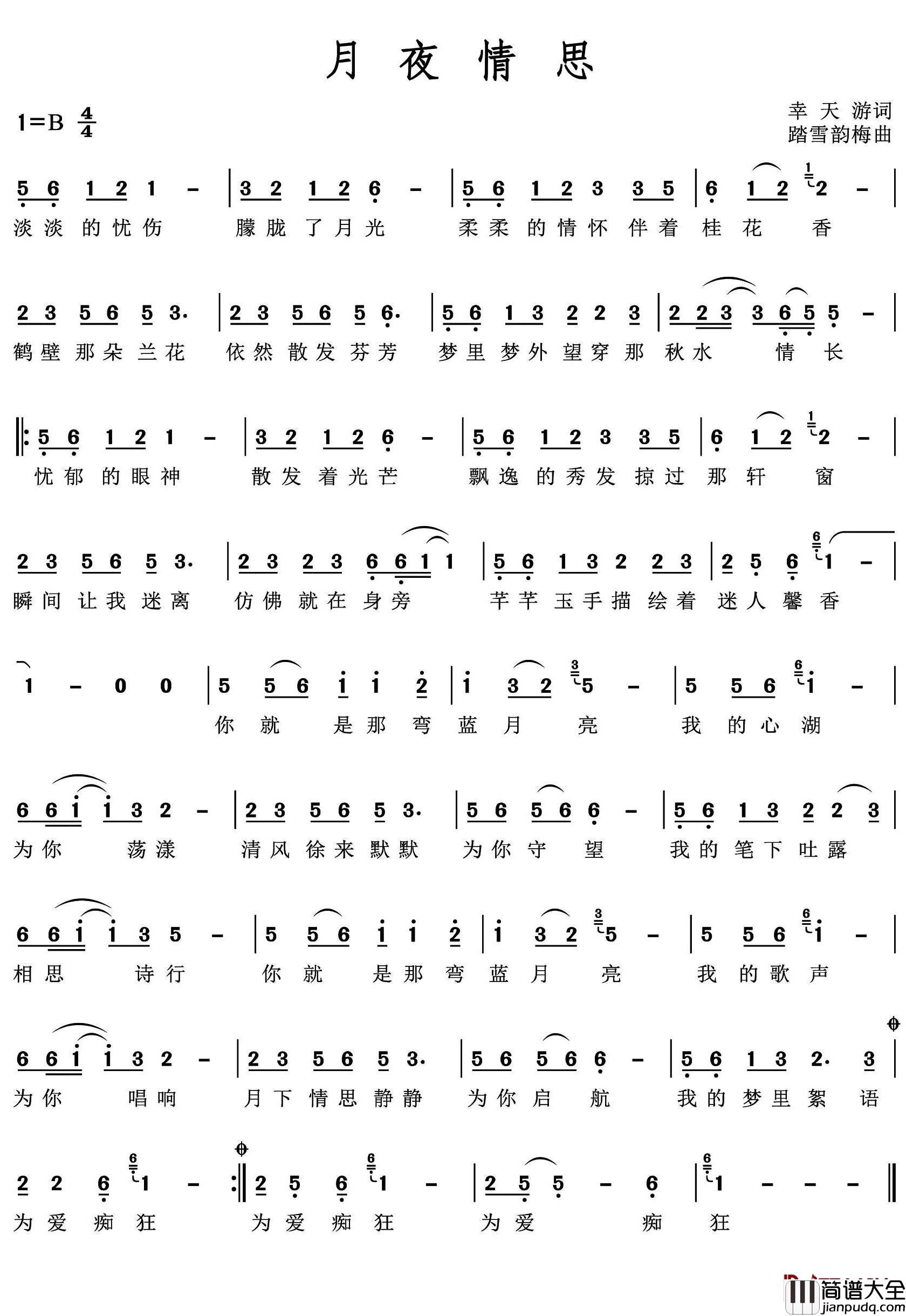 月夜情思简谱_​幸天游词_踏雪韵梅曲