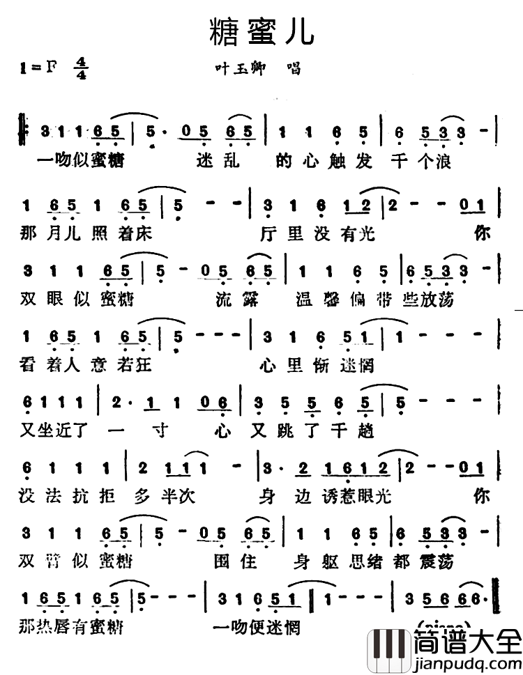 糖蜜儿简谱_叶玉卿_