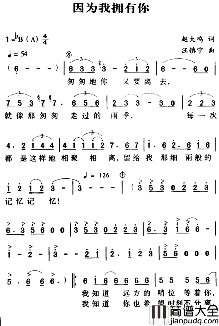 军歌金曲：因为我拥有你简谱_赵大鸣词/汪镇宁曲