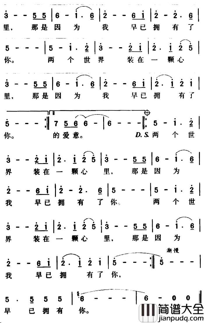军歌金曲：因为我拥有你简谱_赵大鸣词/汪镇宁曲