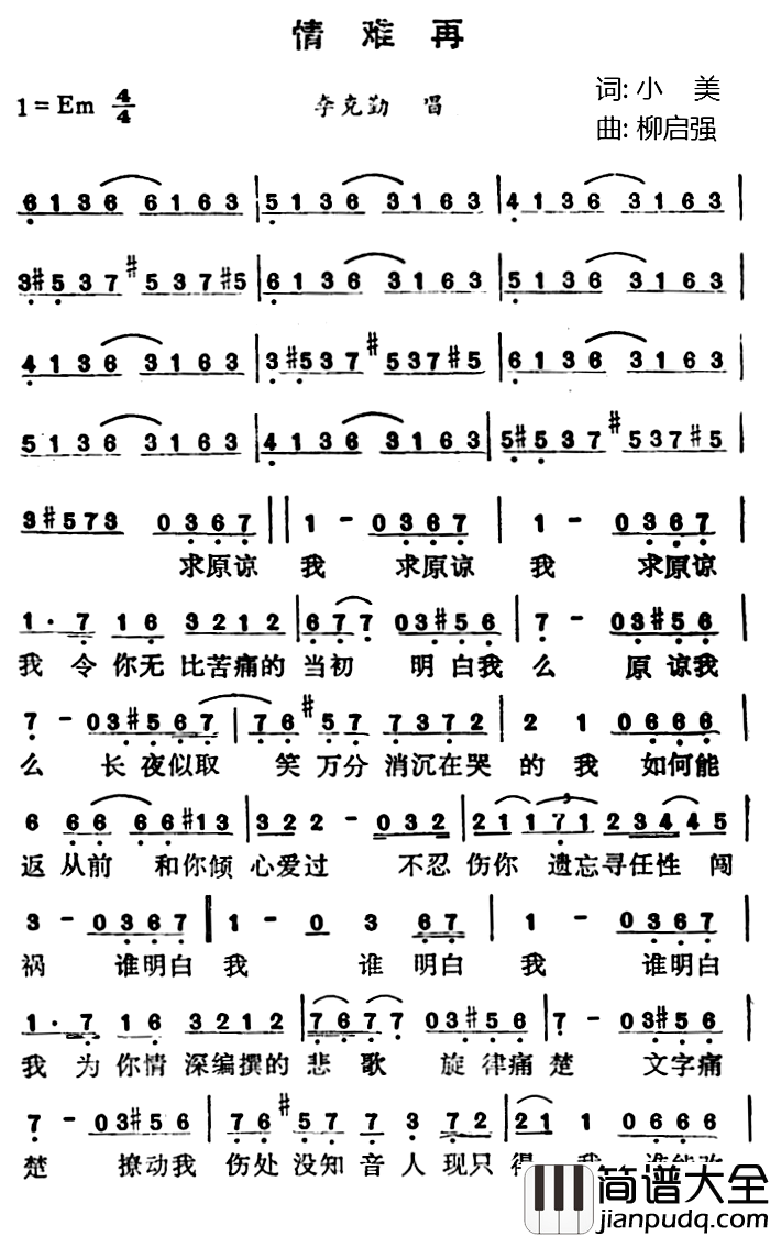 情难再简谱_小美词/柳启强曲李克勤_