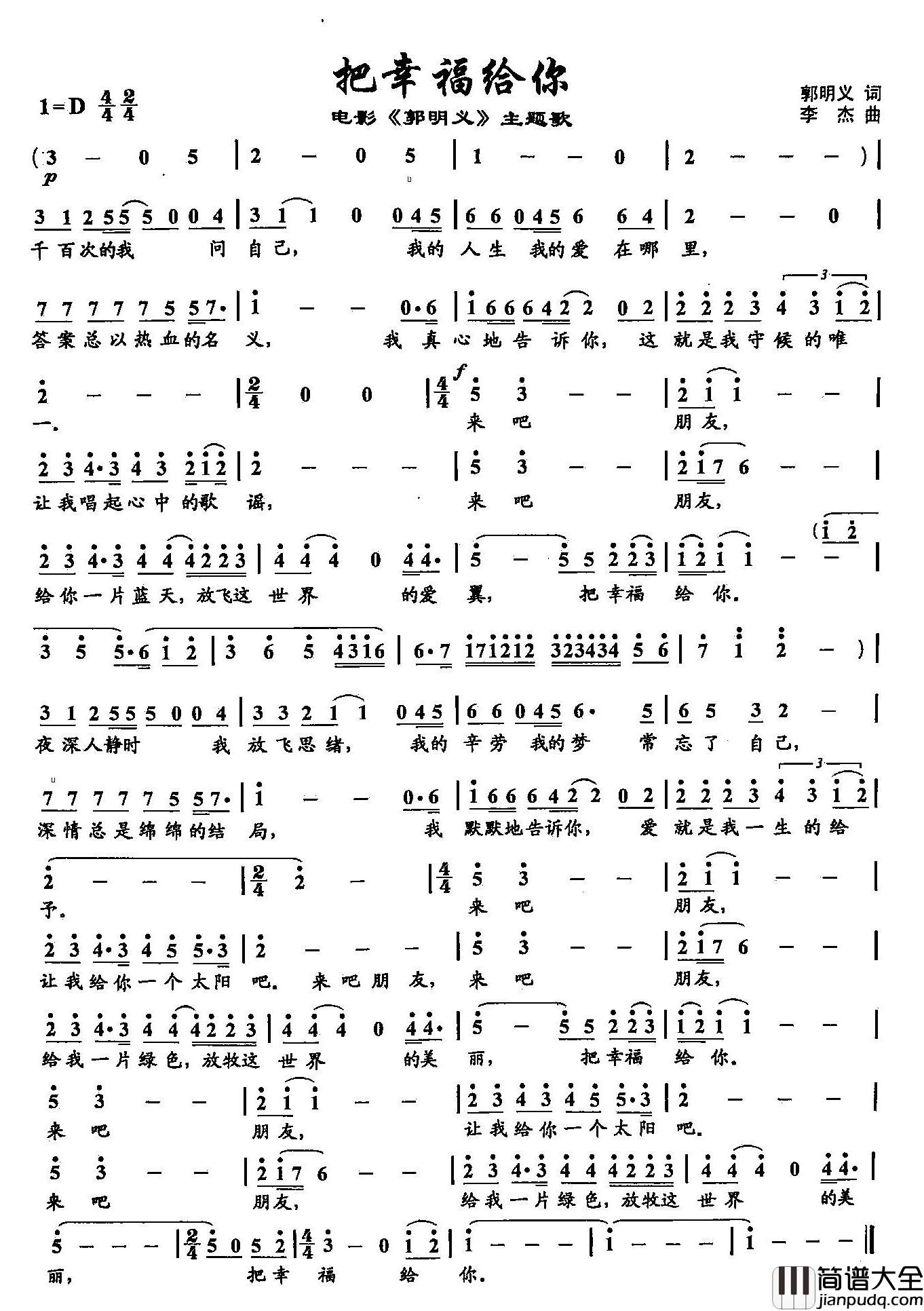 1把幸福给你简谱_双谱