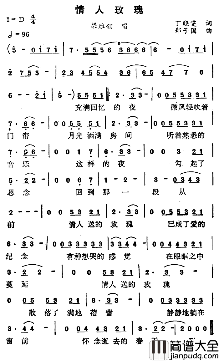 情人玫瑰简谱_丁晓雯词/郑子国曲梁雁翎_