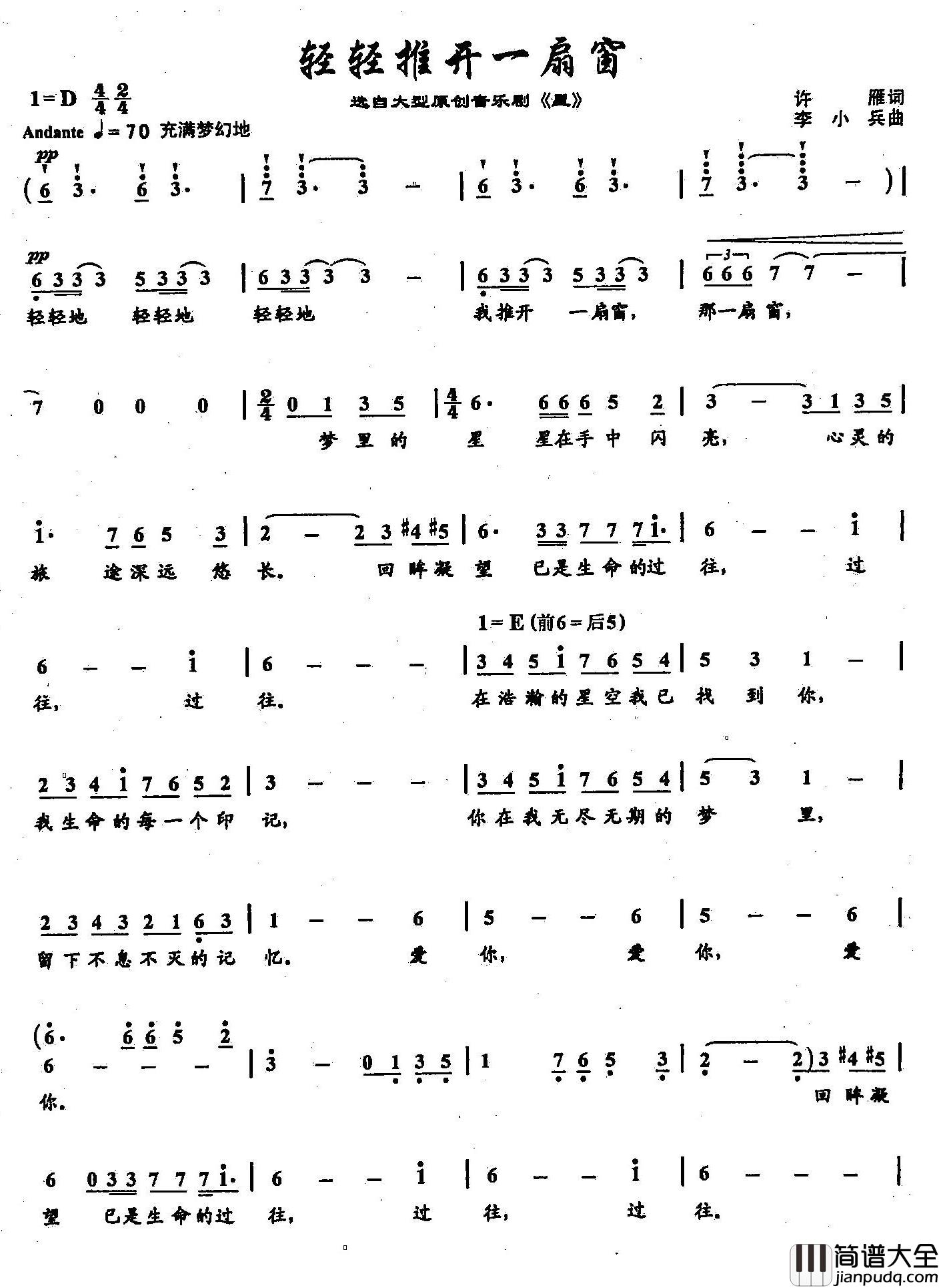 56轻轻推开一扇窗简谱_双谱）（音乐剧_星_选曲