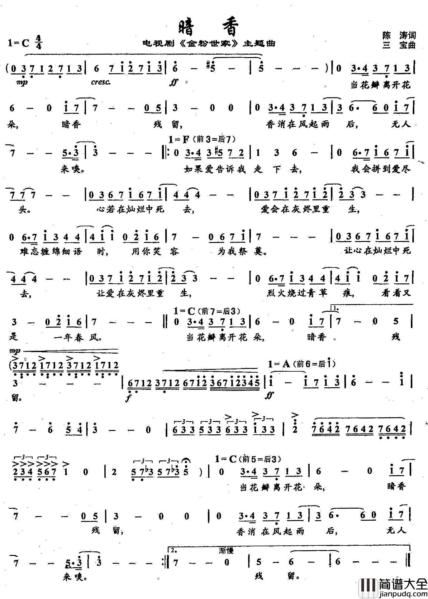 44暗香简谱_双谱