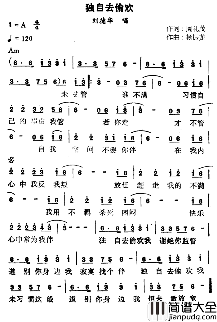 独自去偷欢简谱_周礼茂词/杨振龙曲刘德华_