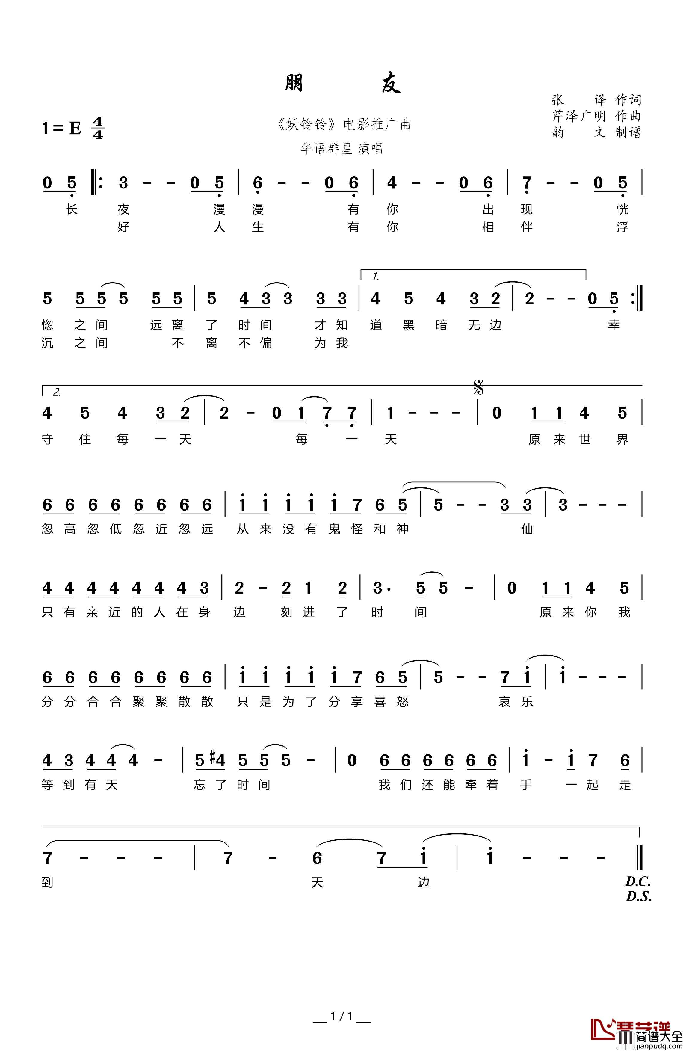 朋友简谱__妖铃铃_电影推广曲华语群星_