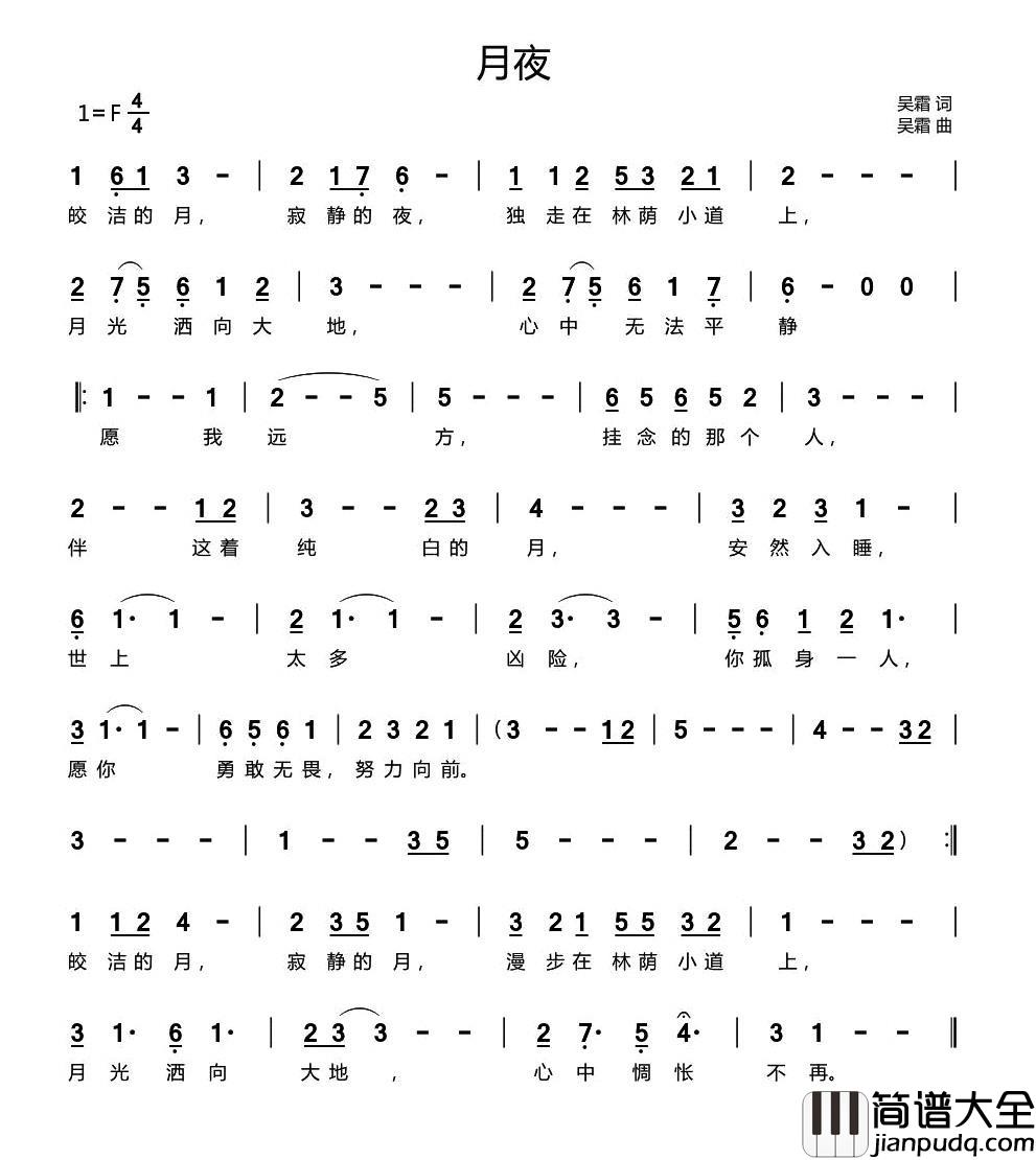 月夜简谱_吴霜_词曲