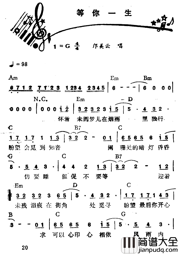 等你一生简谱_邝美云_