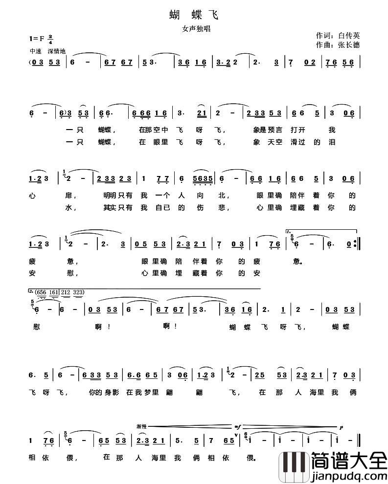 蝴蝶飞简谱_白传英词_张长德曲