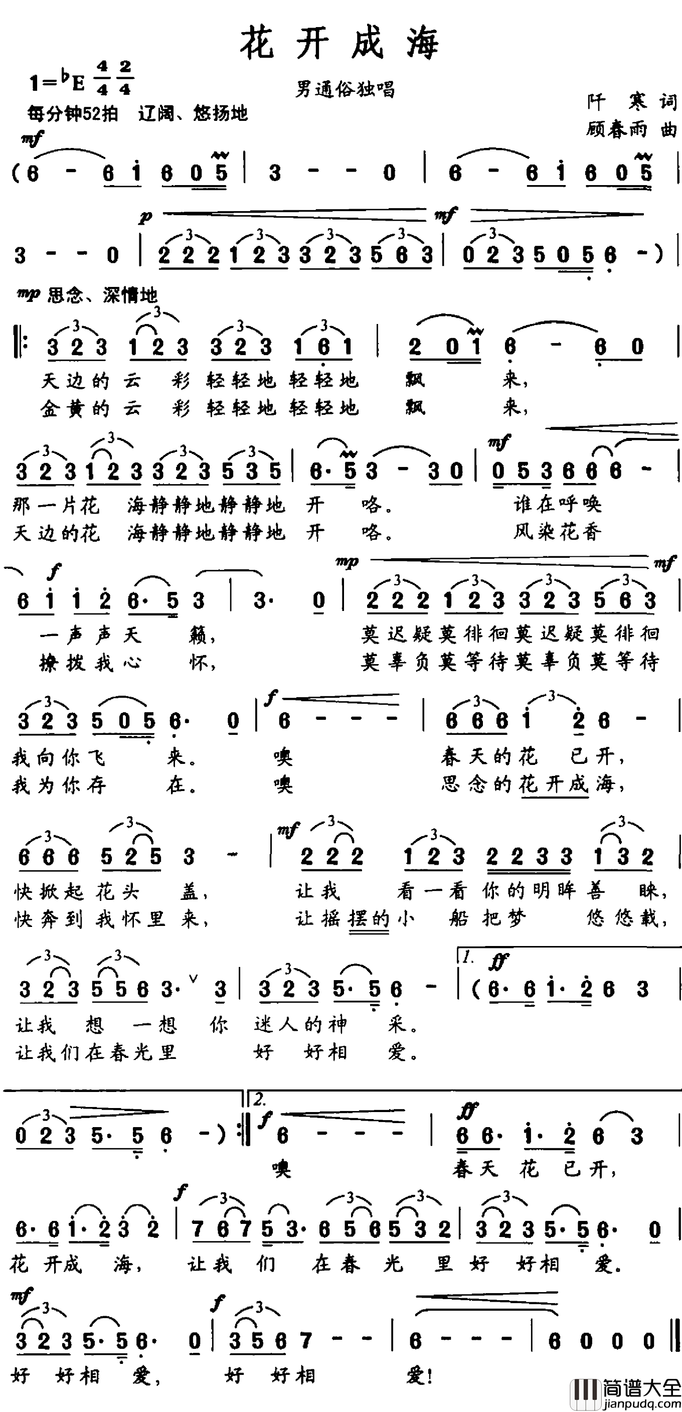 花开成海简谱_阡寒词_顾春雨曲