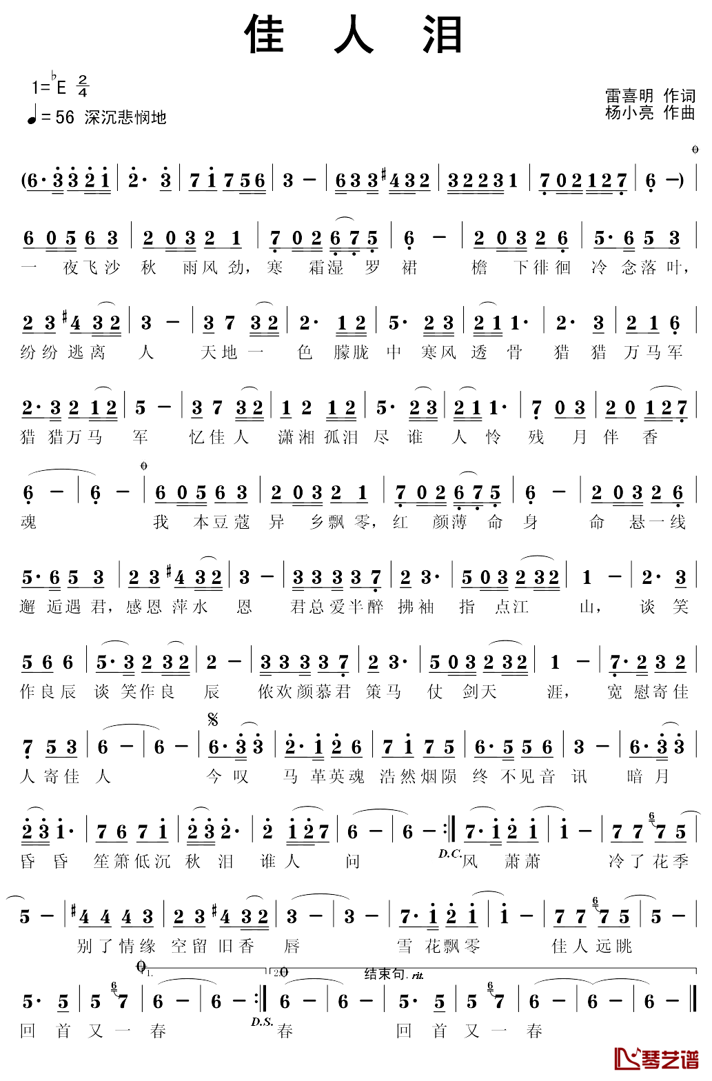 佳人泪简谱_雷喜明词/杨小亮曲
