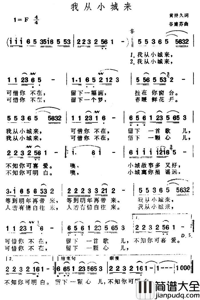 我从小城来简谱_黄持久词/谷建芬曲