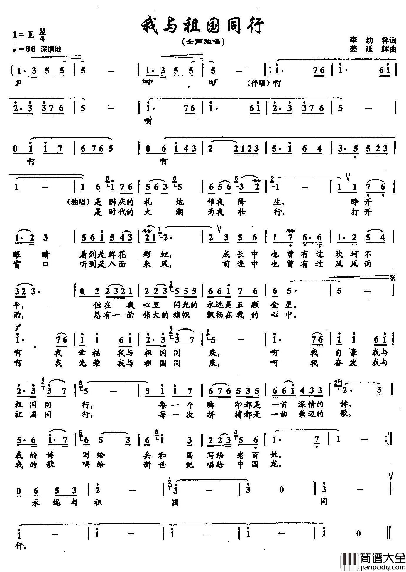 7我与祖国同行简谱_双谱