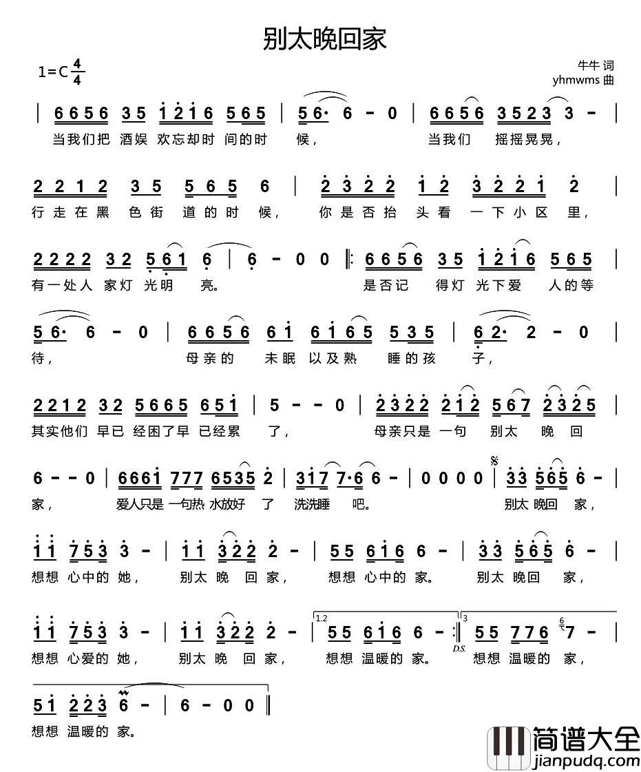 别太晚回家简谱_牛牛词_yhmwms曲