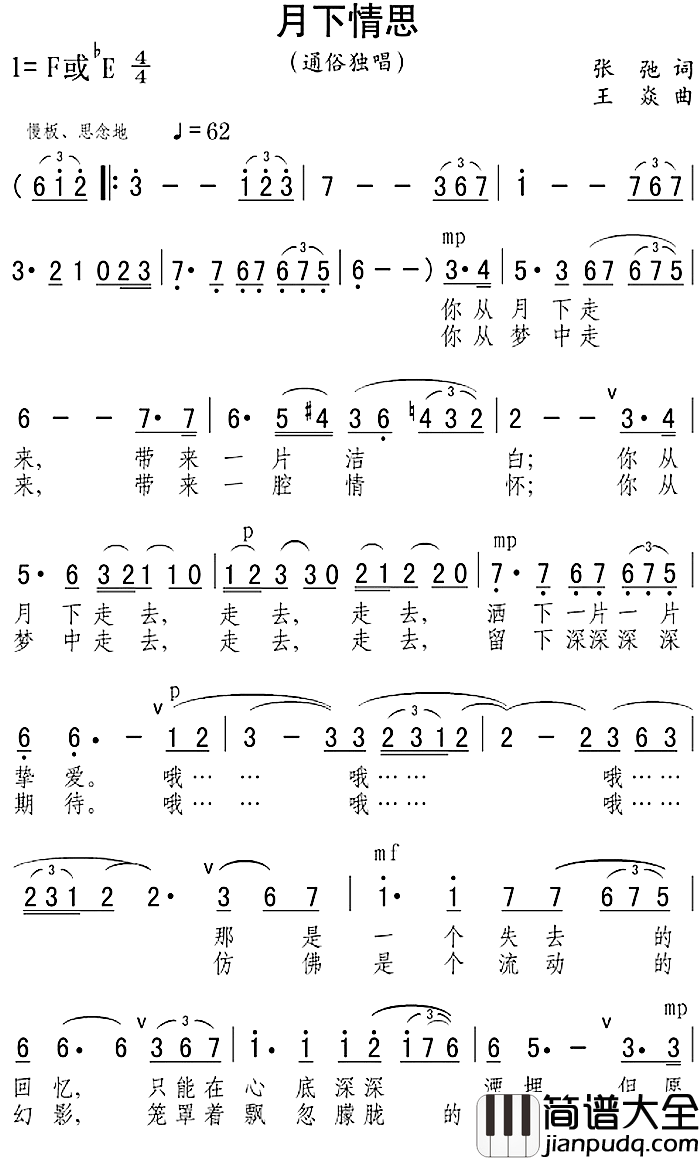 月下情思简谱_张弛词_王焱曲