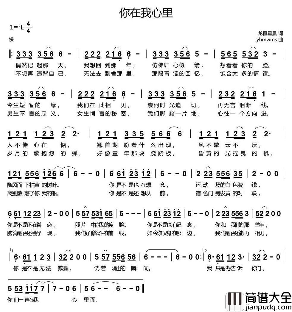 你在我心里简谱_龙恒星晨词_yhmwms曲