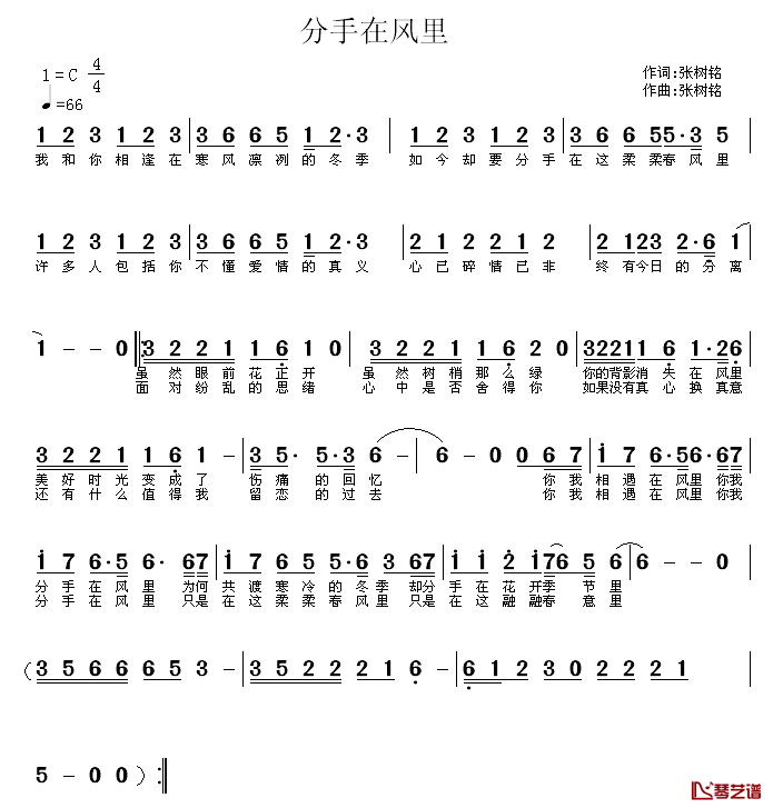 分手在风里简谱_张树铭词/张树铭曲