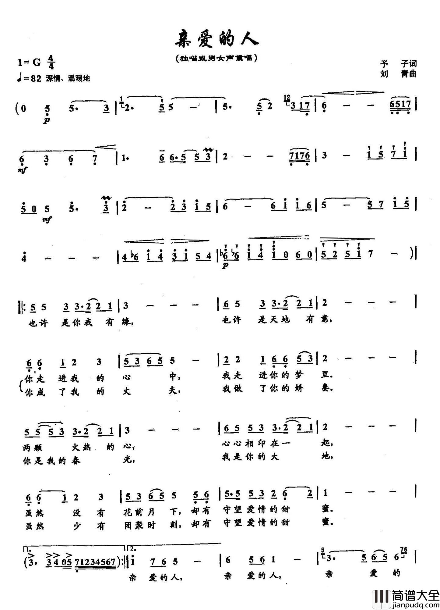14亲爱的人简谱_双谱