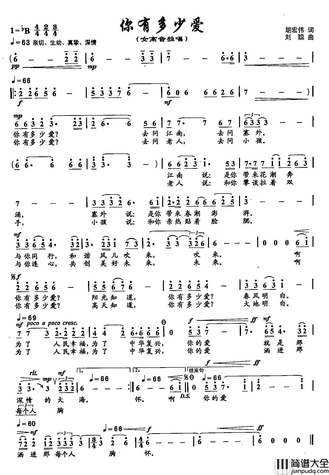 32你有多少爱简谱_双谱