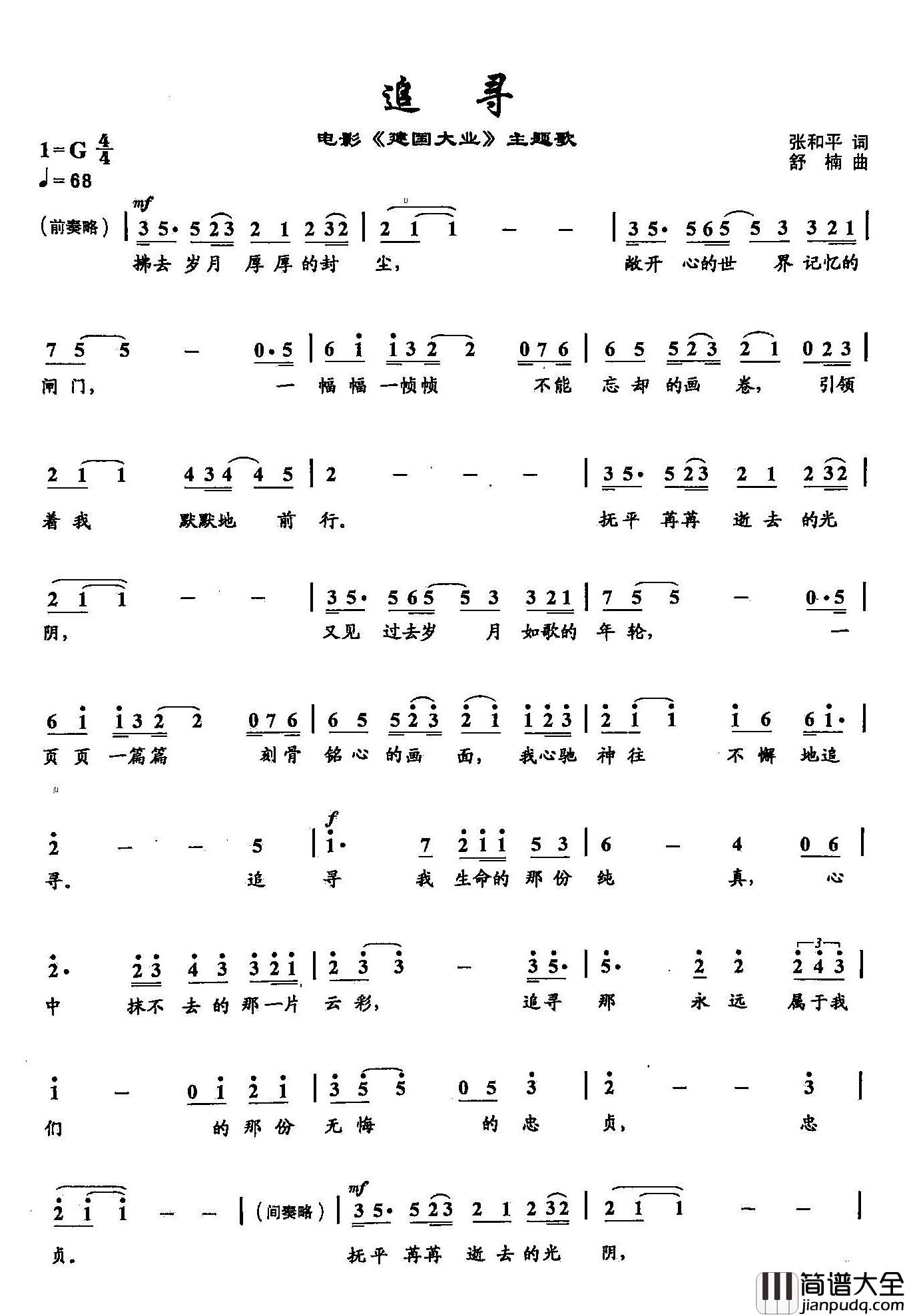 15追寻简谱_G调）（双谱姚贝娜_