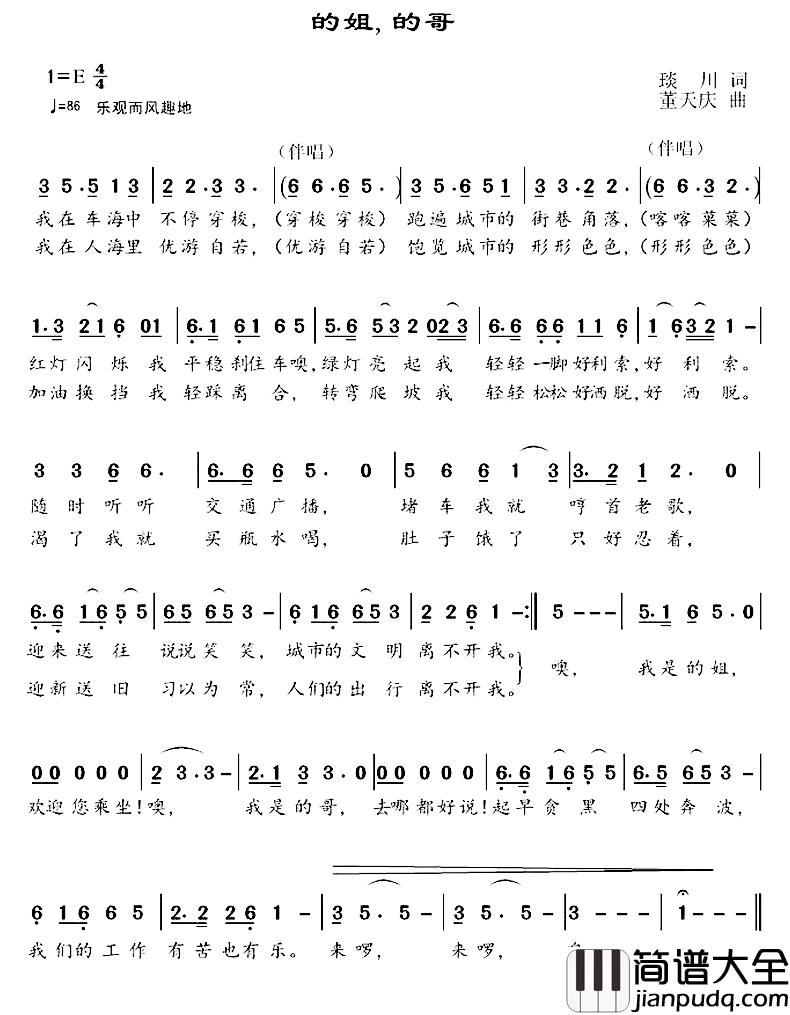 的姐，的哥简谱_琰川词/董天庆曲熊正宇、薛丽娜_