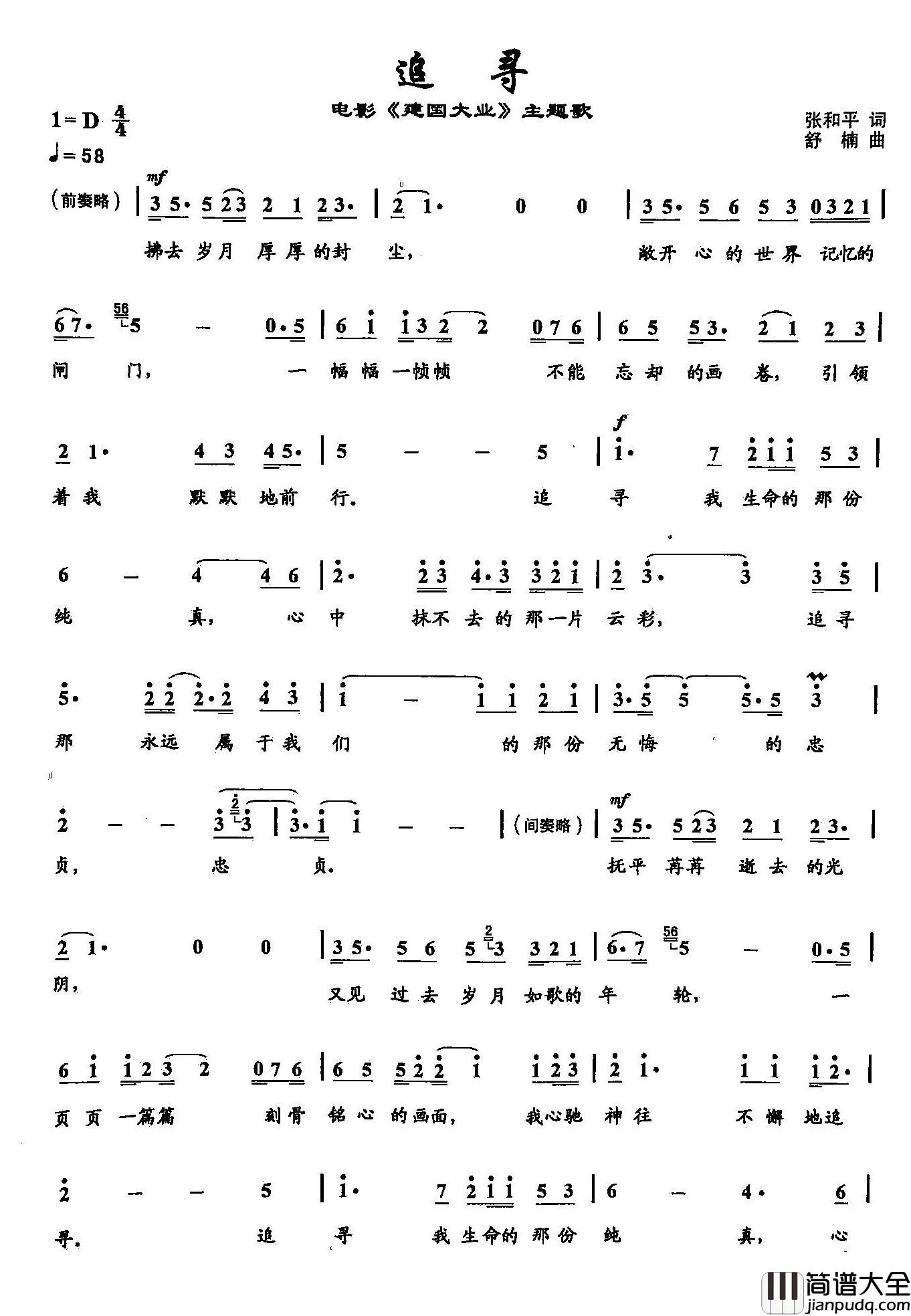 14追寻简谱_D调）（双谱孙楠_
