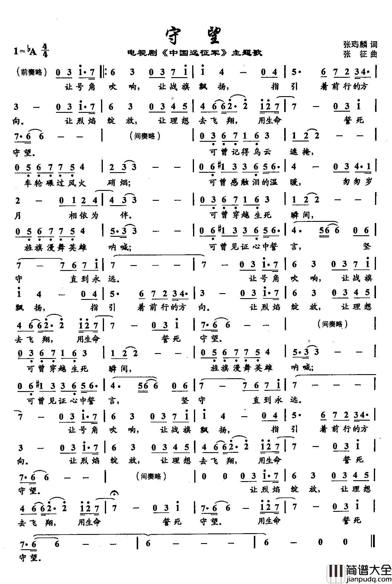 21守望简谱_双谱）（电视剧_中国远征军_主题歌