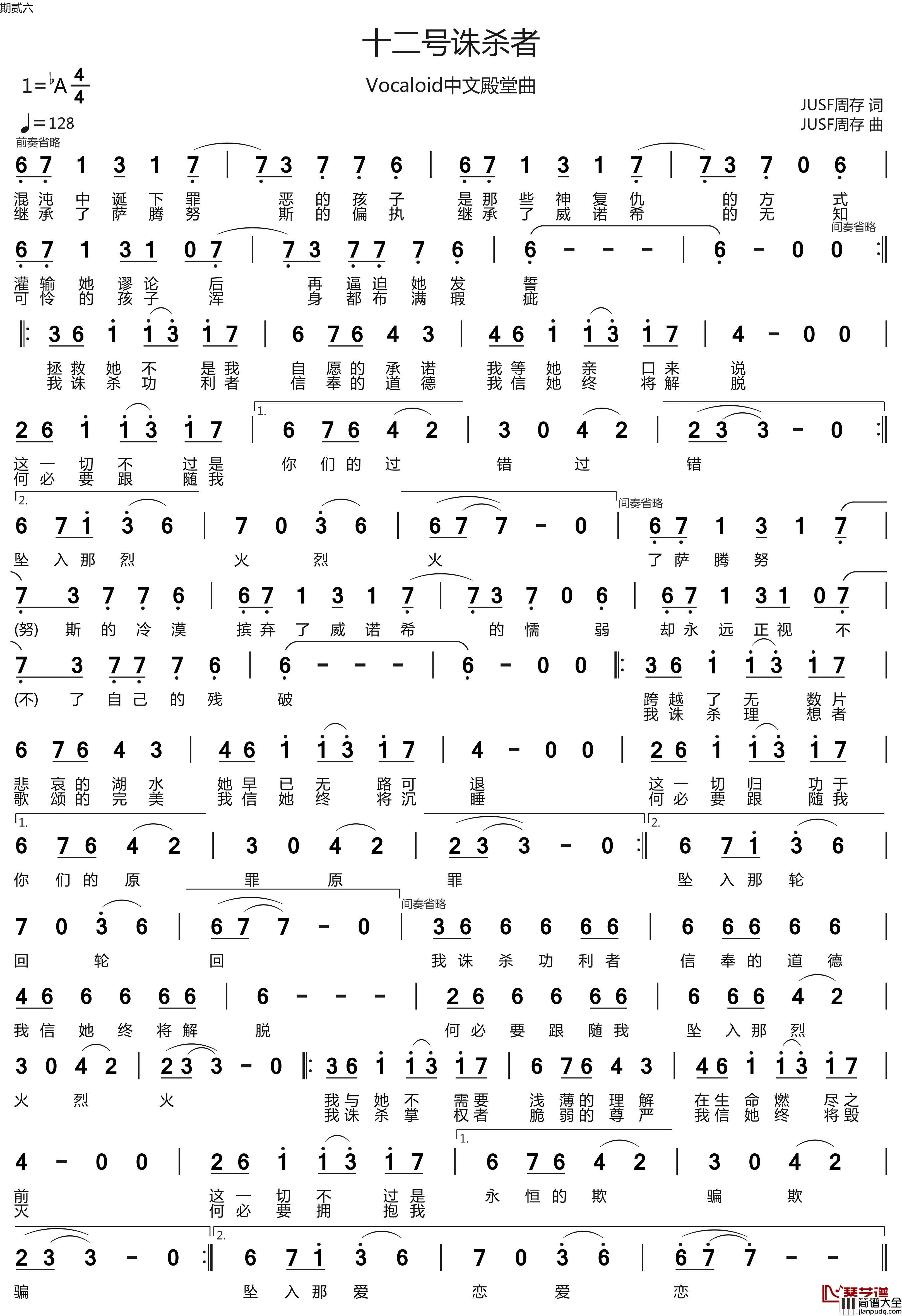 十二号诛杀者简谱_Vocaloid中文殿堂曲洛天依_