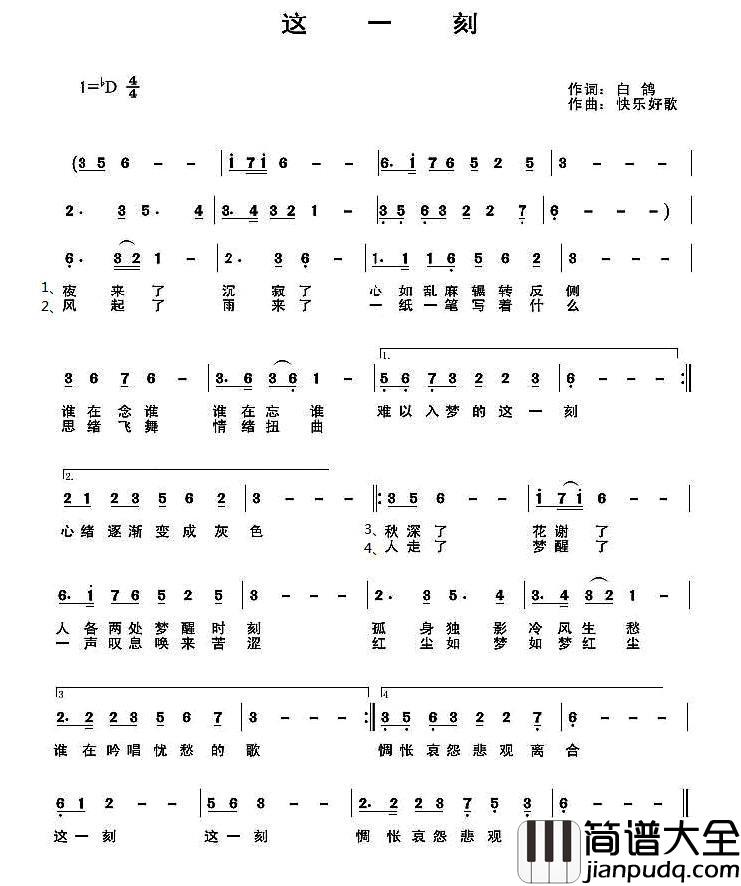 这一刻简谱_白鸽词_快乐好歌曲