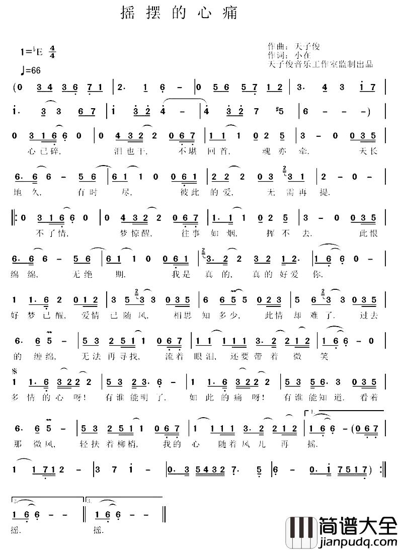 摇摆的心痛简谱_小在词/天子俊曲
