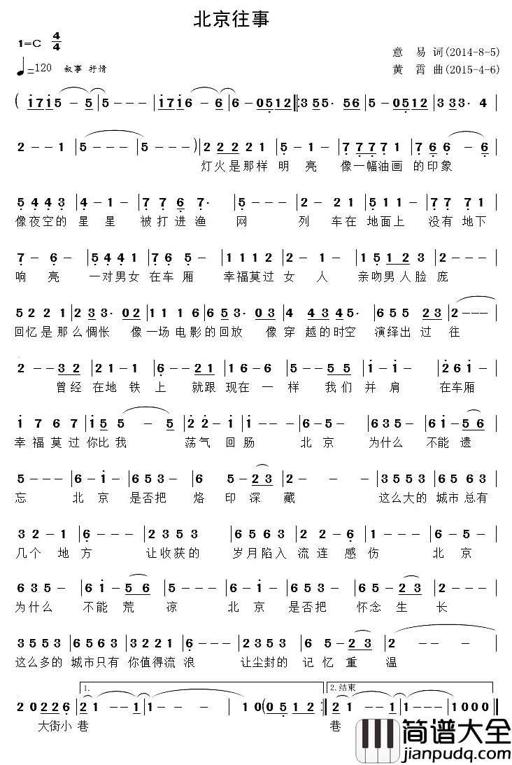北京往事简谱_意易词/黄霄曲