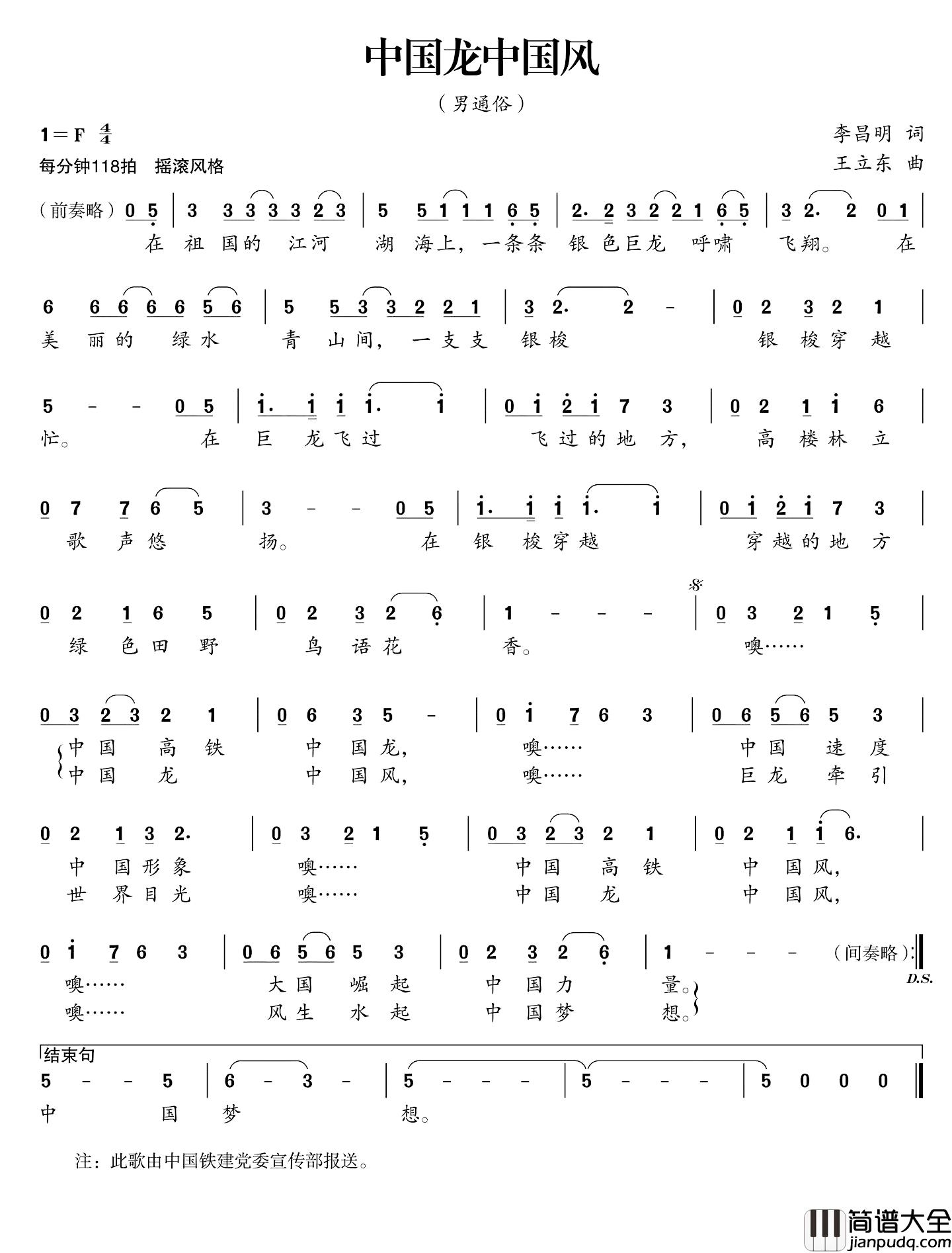 中国龙中国风简谱_李昌明词_王立东曲张琳_