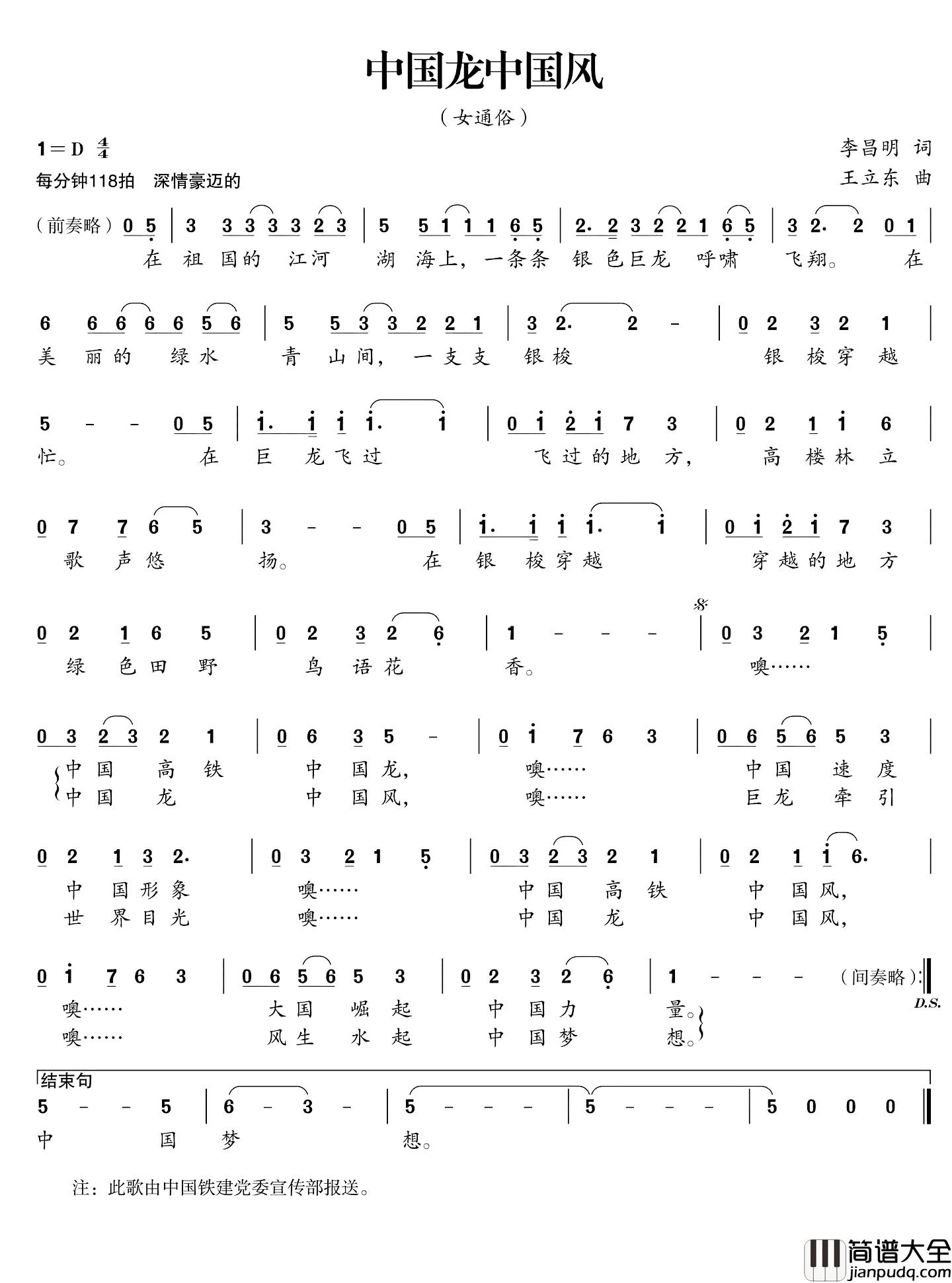 中国龙中国风简谱_李昌明词_王立东曲