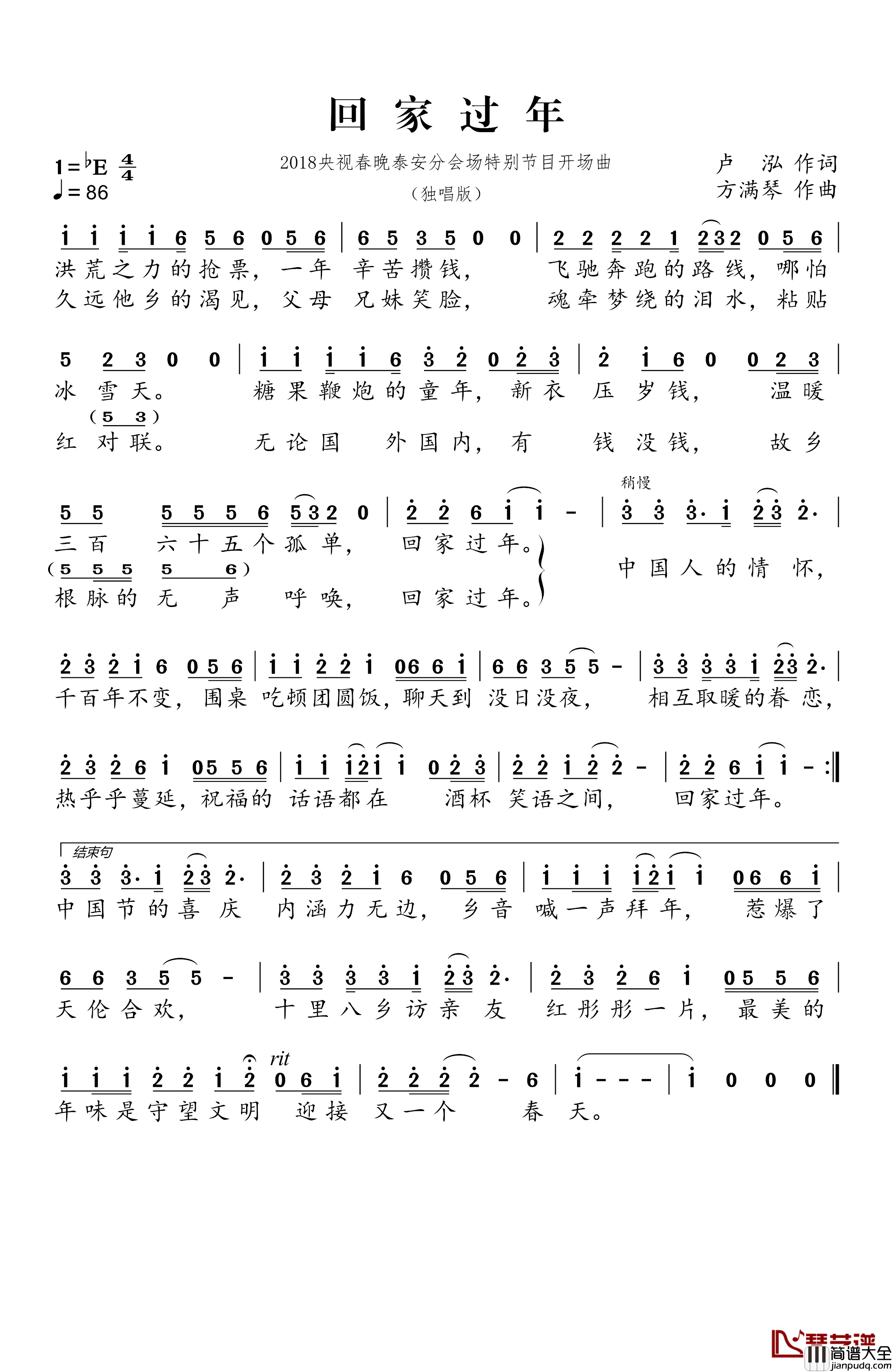 回家过年简谱_卢泓词_方满琴曲）（独唱版